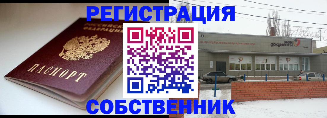 прописка паспорт в Камышине